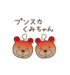 くみちゃんクマ bear for Kumi（個別スタンプ：17）