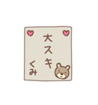 くみちゃんクマ bear for Kumi（個別スタンプ：21）