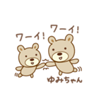 ゆみちゃんクマ bear for Yumi（個別スタンプ：1）