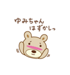 ゆみちゃんクマ bear for Yumi（個別スタンプ：5）