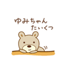 ゆみちゃんクマ bear for Yumi（個別スタンプ：14）