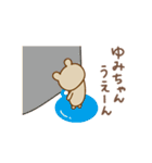 ゆみちゃんクマ bear for Yumi（個別スタンプ：21）