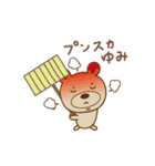 ゆみちゃんクマ bear for Yumi（個別スタンプ：32）