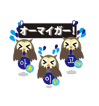 フクロウde日本語toハングル（個別スタンプ：3）