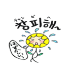 ひまわりトミーの韓国語。～喜怒哀楽～（個別スタンプ：11）