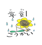 ひまわりトミーの韓国語。～喜怒哀楽～（個別スタンプ：23）