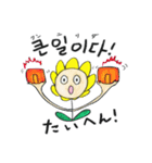 ひまわりトミーの韓国語。～喜怒哀楽～（個別スタンプ：35）