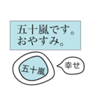 前衛的な五十嵐のスタンプ（個別スタンプ：3）