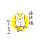 ゆきちゃんうさぎ rabbit for Yuki（個別スタンプ：17）