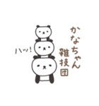 かなちゃんパンダ panda for Kana / Kanako（個別スタンプ：31）