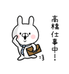 【高橋さん】専用名前ウサギ（個別スタンプ：13）