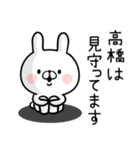 【高橋さん】専用名前ウサギ（個別スタンプ：19）