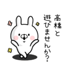 【高橋さん】専用名前ウサギ（個別スタンプ：31）