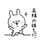 【高橋さん】専用名前ウサギ（個別スタンプ：34）