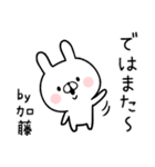 【加藤さん】専用名前ウサギ（個別スタンプ：40）
