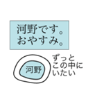 前衛的な河野のスタンプ（個別スタンプ：3）