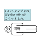 前衛的な河野のスタンプ（個別スタンプ：24）