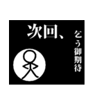 日常棒人間（個別スタンプ：40）