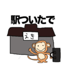 共働き猿（個別スタンプ：6）