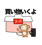 共働き猿（個別スタンプ：21）