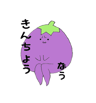 ナスの一言（個別スタンプ：34）