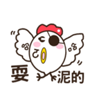 Smiling chickens（個別スタンプ：17）