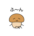 シンプルなきのこです（個別スタンプ：5）