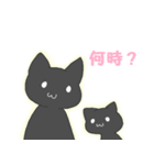 自由な黒猫～家族ができました（個別スタンプ：6）