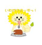 向日葵獅子（個別スタンプ：2）