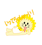 向日葵獅子（個別スタンプ：3）