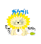 向日葵獅子（個別スタンプ：10）