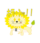 向日葵獅子（個別スタンプ：12）