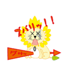 向日葵獅子（個別スタンプ：13）