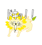 向日葵獅子（個別スタンプ：25）