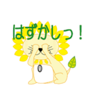 向日葵獅子（個別スタンプ：29）