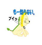 向日葵獅子（個別スタンプ：34）