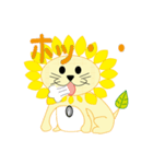 向日葵獅子（個別スタンプ：37）