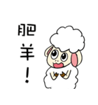 I am proud of my sheep！（個別スタンプ：9）