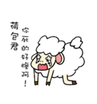 I am proud of my sheep！（個別スタンプ：24）