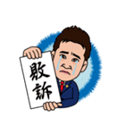 山岸弁護士（個別スタンプ：6）