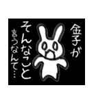 金子スタンプ（個別スタンプ：18）