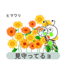 変わったユニークな花言葉（個別スタンプ：6）