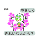 変わったユニークな花言葉（個別スタンプ：9）