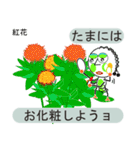 変わったユニークな花言葉（個別スタンプ：18）