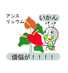 変わったユニークな花言葉（個別スタンプ：40）