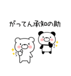 死語クマとパンダ（個別スタンプ：9）