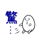 毎日使える「キモタマゴロウ」（個別スタンプ：19）