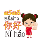 Mei Mei Communicate in Chinese-Thai 1（個別スタンプ：1）