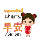Mei Mei Communicate in Chinese-Thai 1（個別スタンプ：2）
