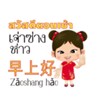 Mei Mei Communicate in Chinese-Thai 1（個別スタンプ：3）